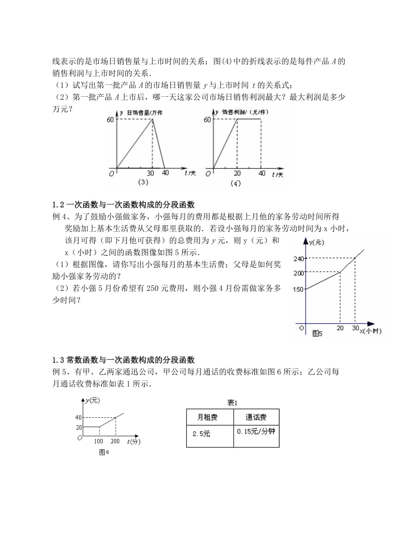 一次函数分段函数(2-5段).doc_第2页