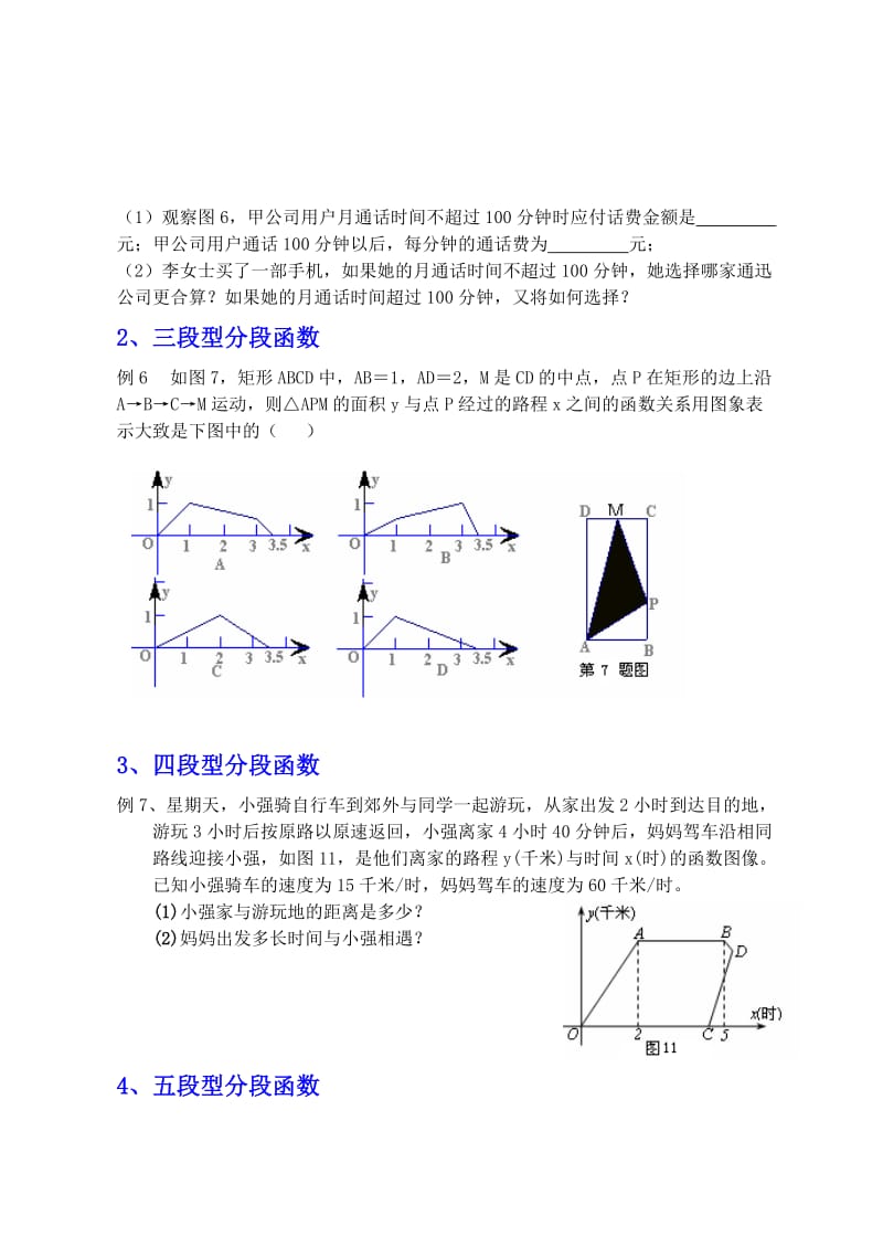 一次函数分段函数(2-5段).doc_第3页