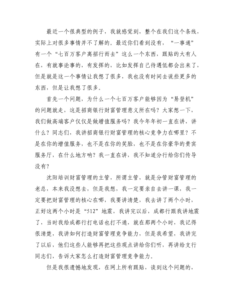 招商银行零售银行业务发展策略.doc_第2页