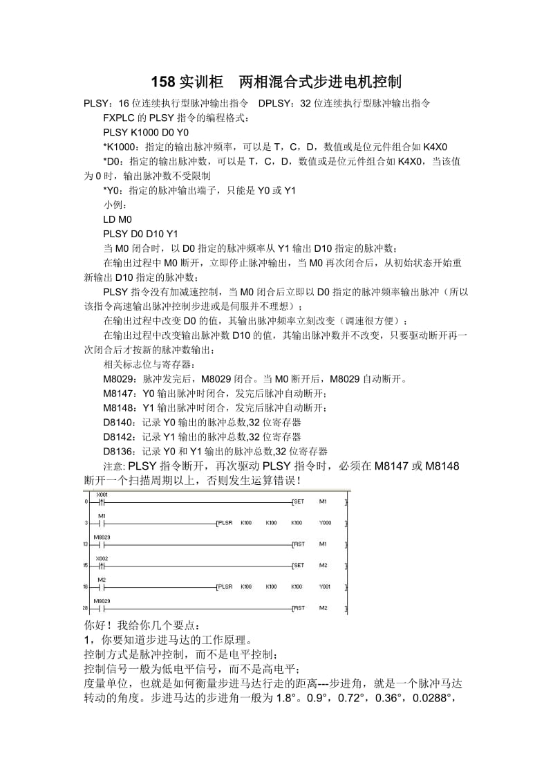 PLSY指令的应用详解.doc_第1页