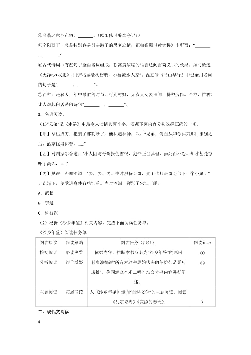 2017年浙江省温州市中考语文试卷.doc_第2页