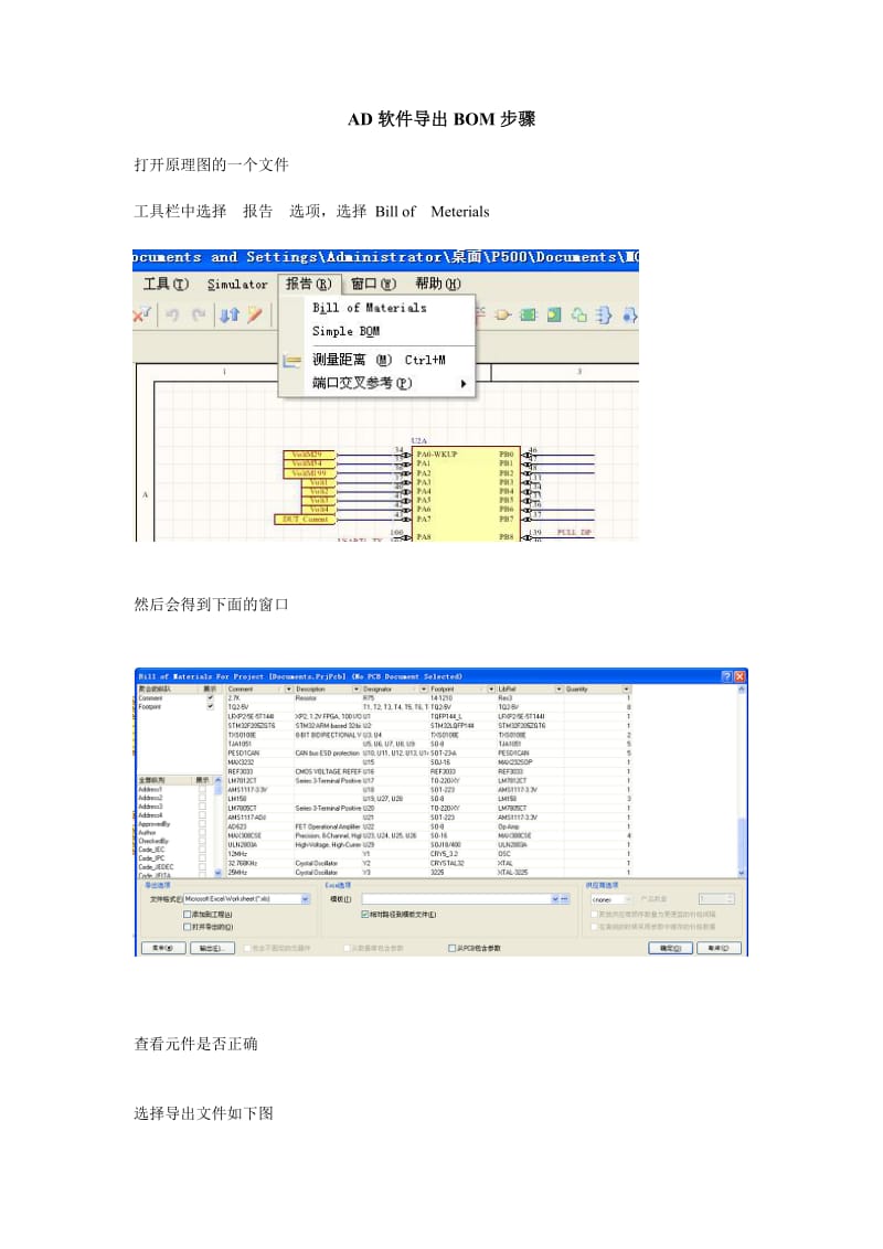 AD软件导出BOM步骤.doc_第1页