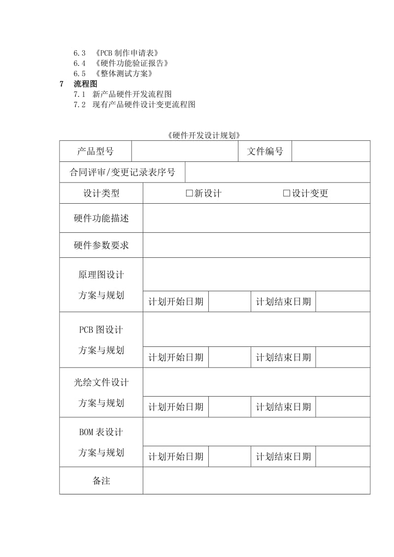 硬件开发管理办法及流程图.doc_第3页