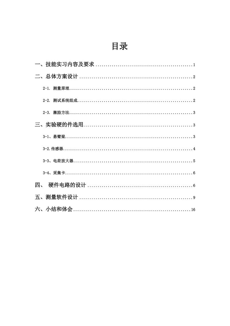 悬臂梁固有频率测量.doc_第2页