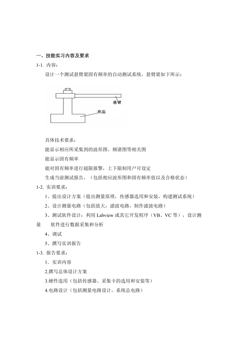 悬臂梁固有频率测量.doc_第3页