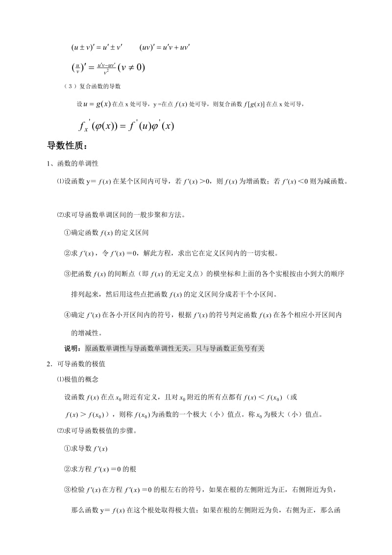 导数的基本概念及性质应用.doc_第2页