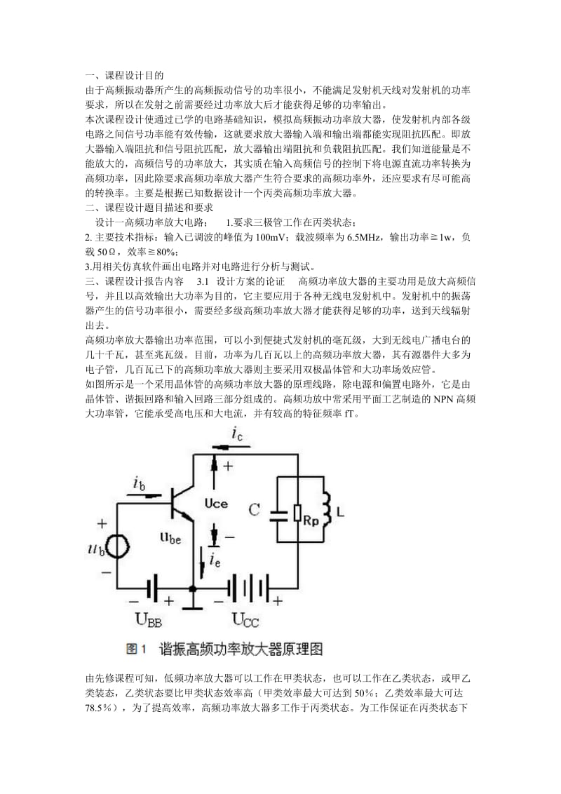 高频课设资料.doc_第1页