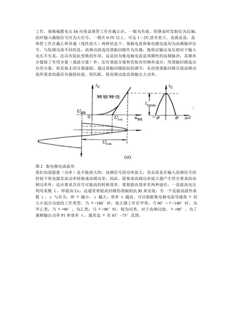 高频课设资料.doc_第2页