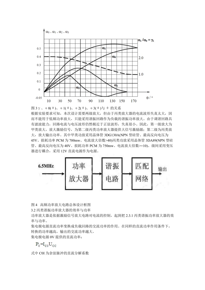 高频课设资料.doc_第3页