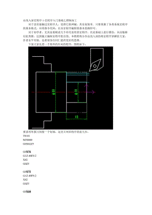 由淺入深宏程序入門基礎(chǔ)示例.doc