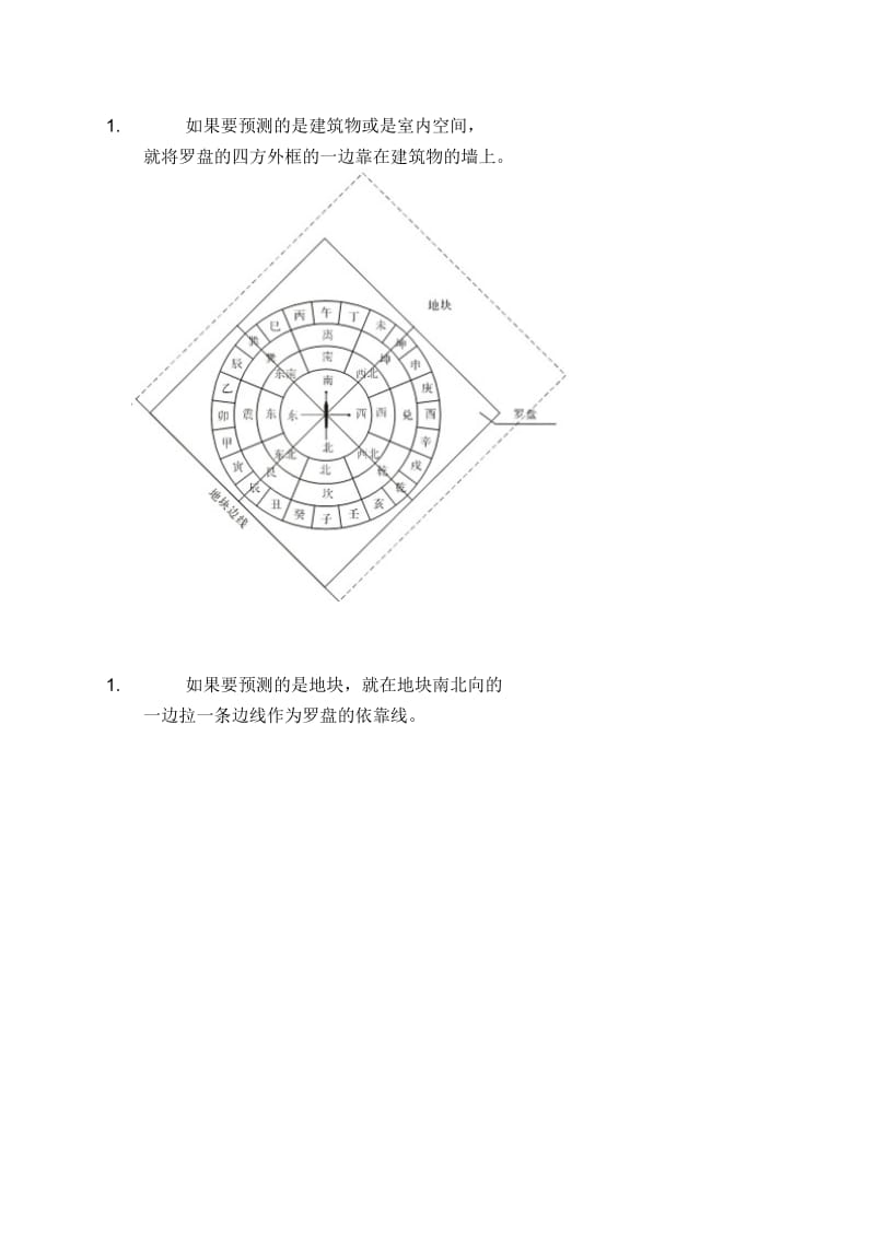 罗盘使用图解.doc_第3页