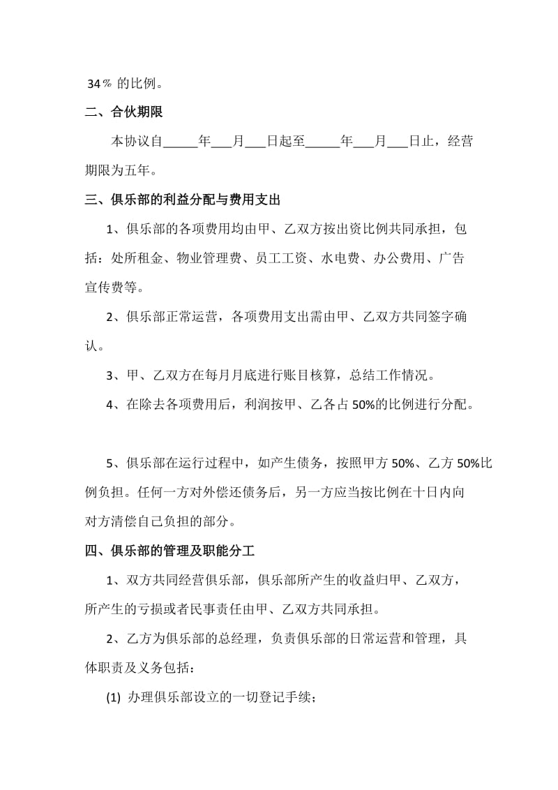 健身俱乐部合作合伙协议.doc_第2页