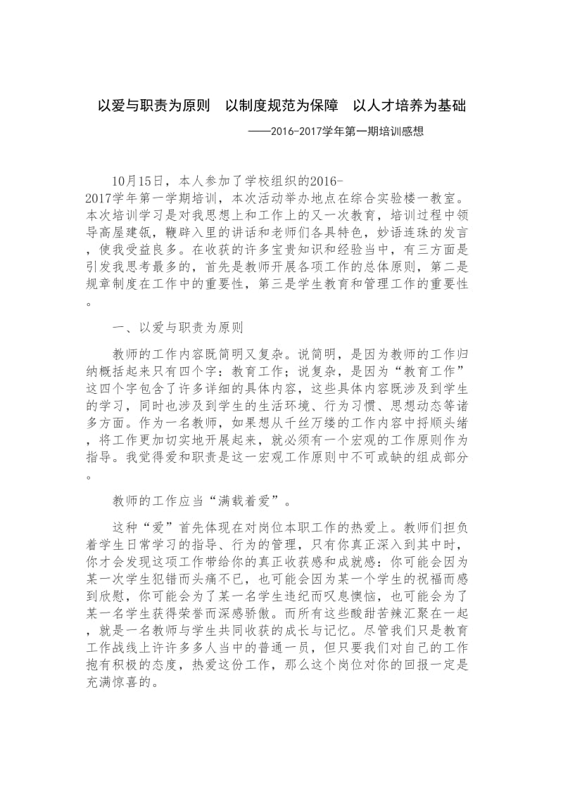 教师培训感想.doc_第1页