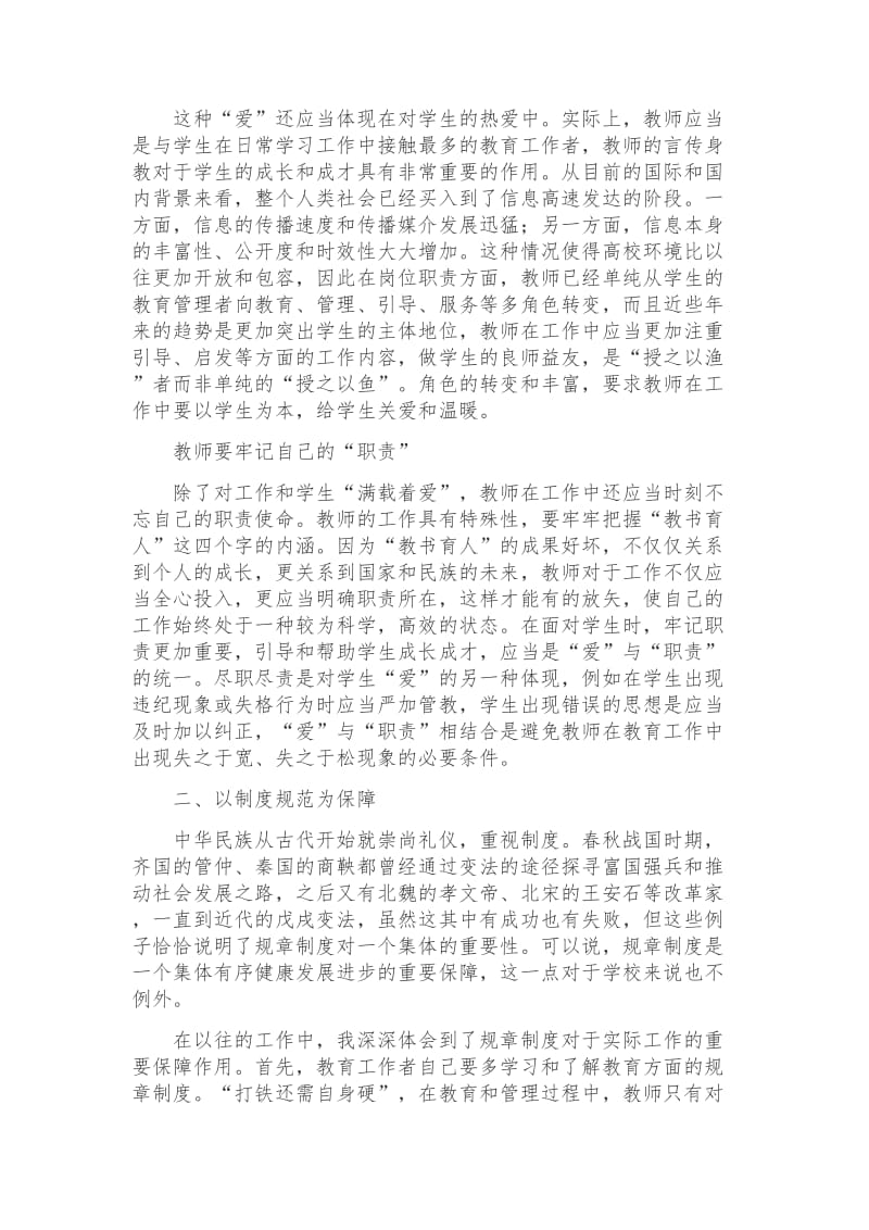 教师培训感想.doc_第2页