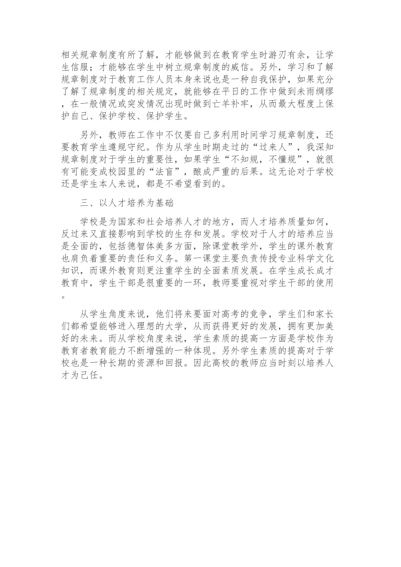 教师培训感想.doc_第3页