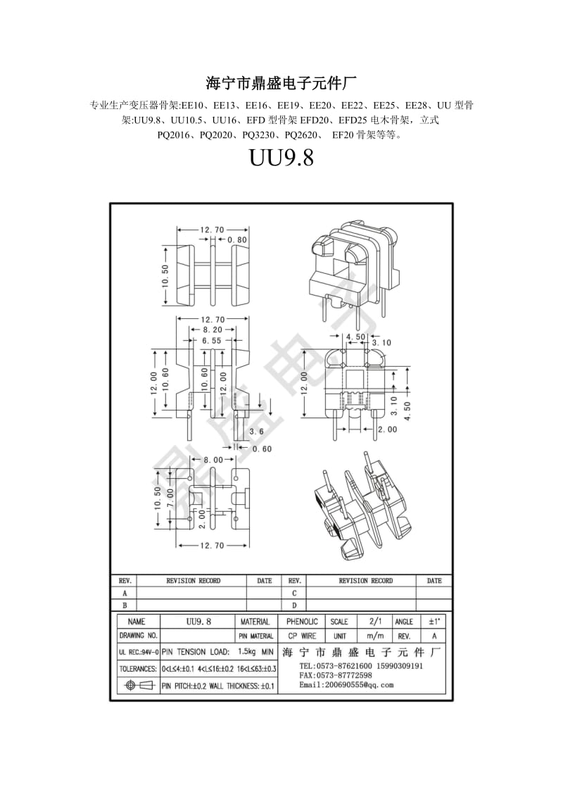 常见的高频变压器骨架图纸.doc_第1页