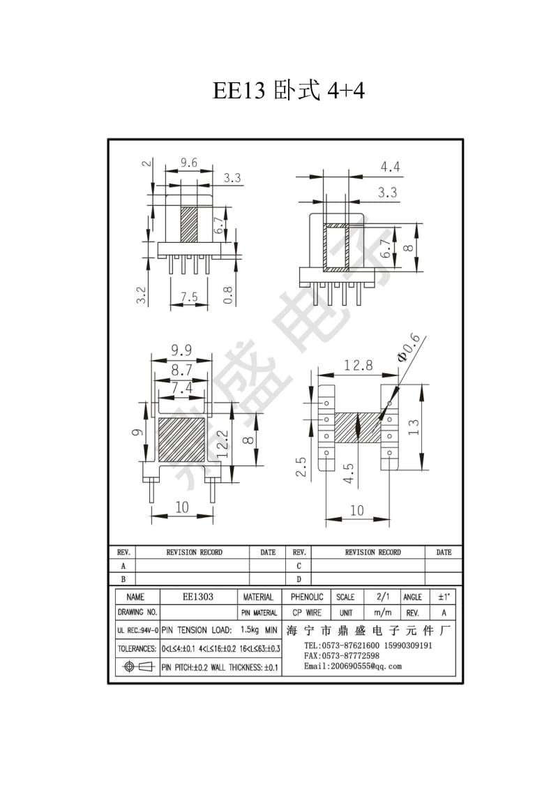 常见的高频变压器骨架图纸.doc_第2页