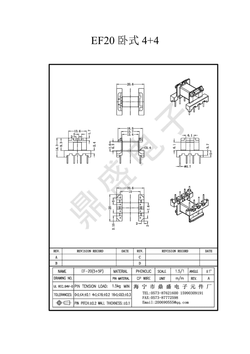 常见的高频变压器骨架图纸.doc_第3页