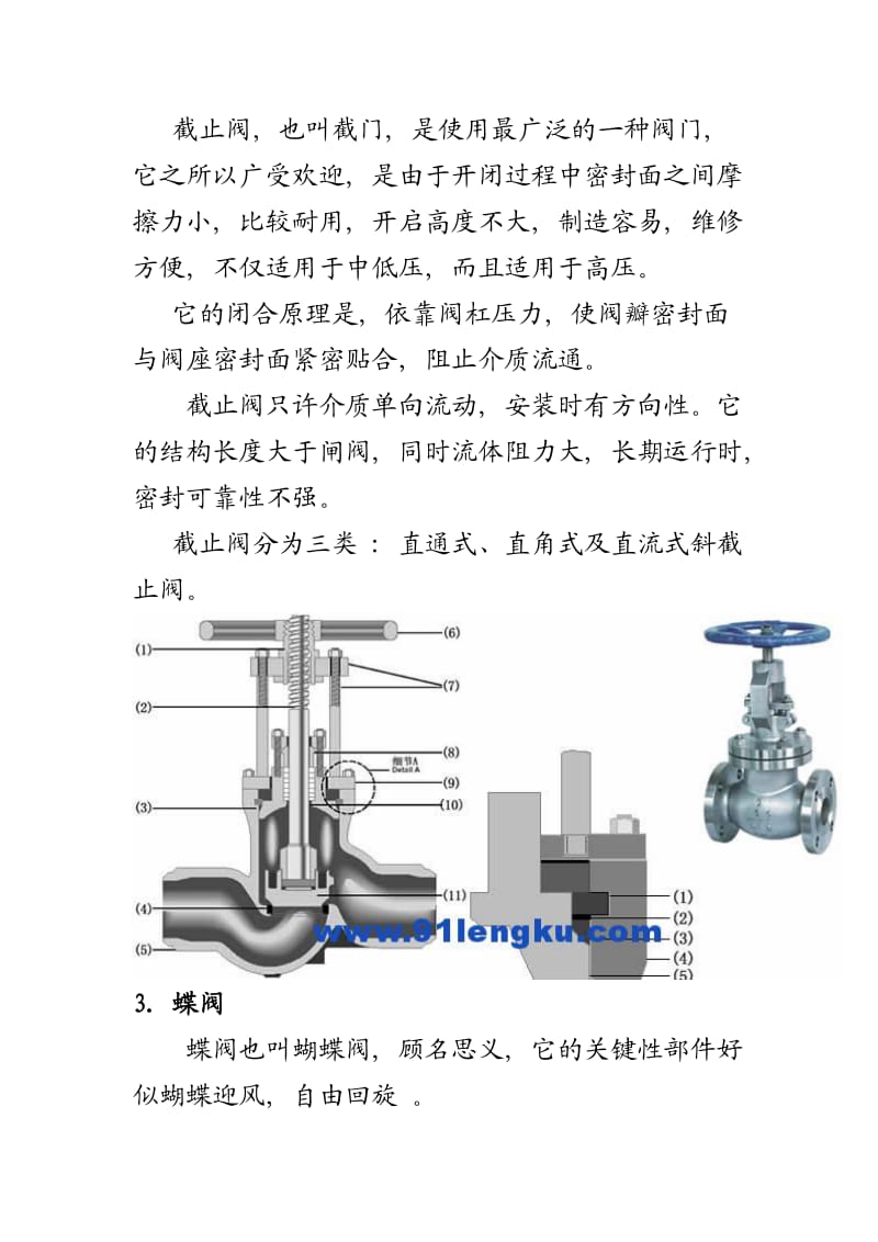 各种阀门的作用.doc_第2页