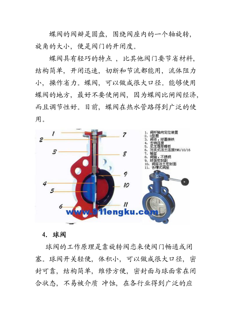 各种阀门的作用.doc_第3页