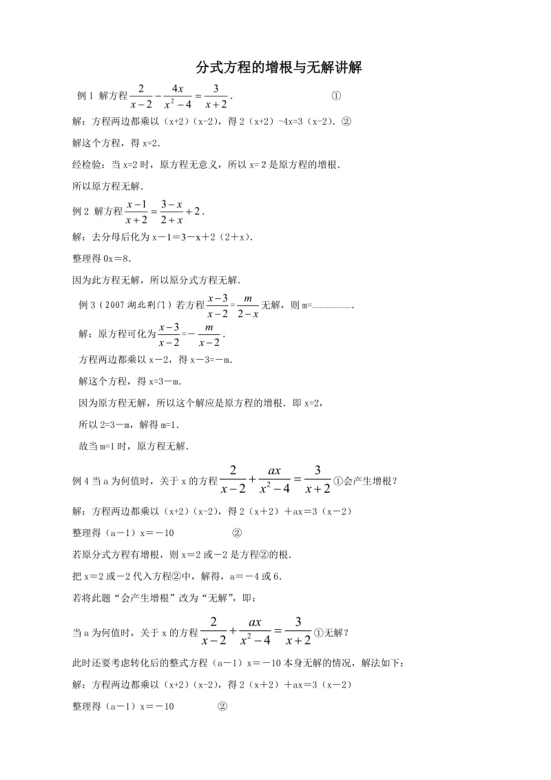 分式方程的增根与无解详解.doc_第1页