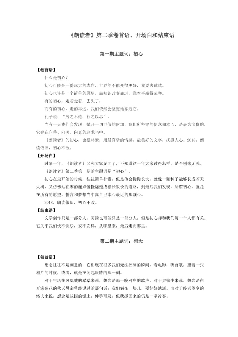 《朗读者》第二季经典卷首语开场白结束语.doc_第1页