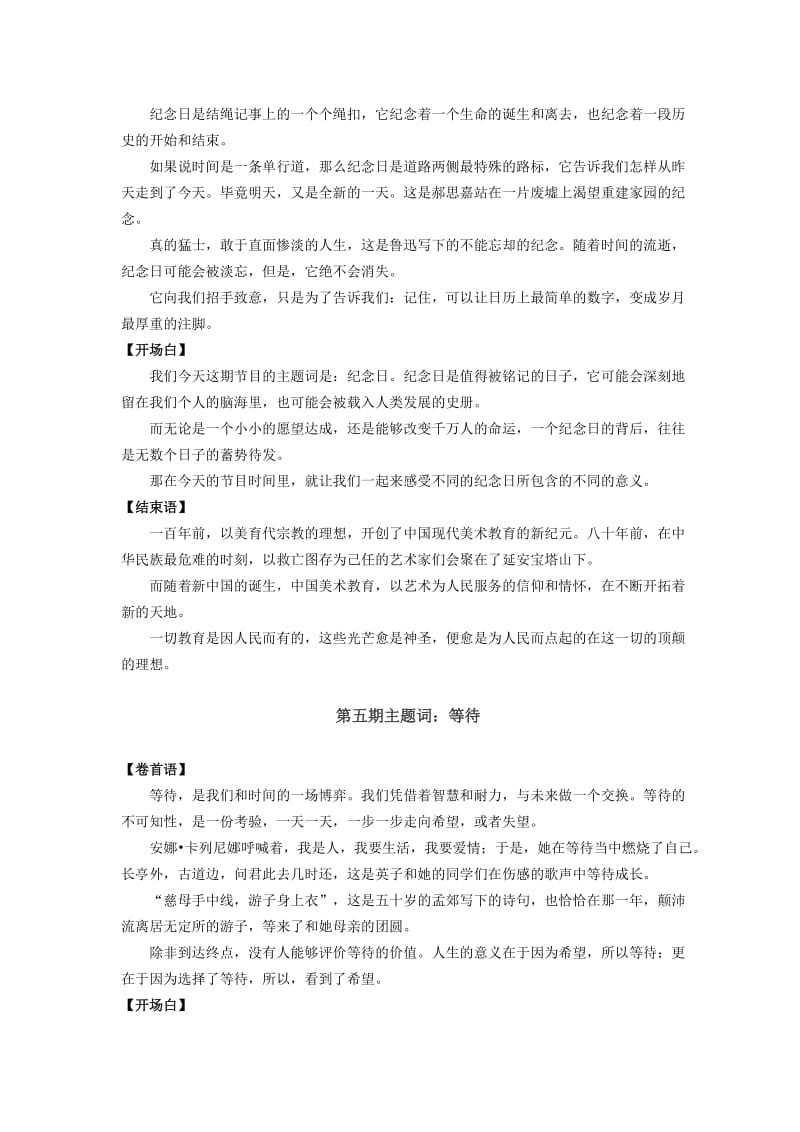 《朗读者》第二季经典卷首语开场白结束语.doc_第3页