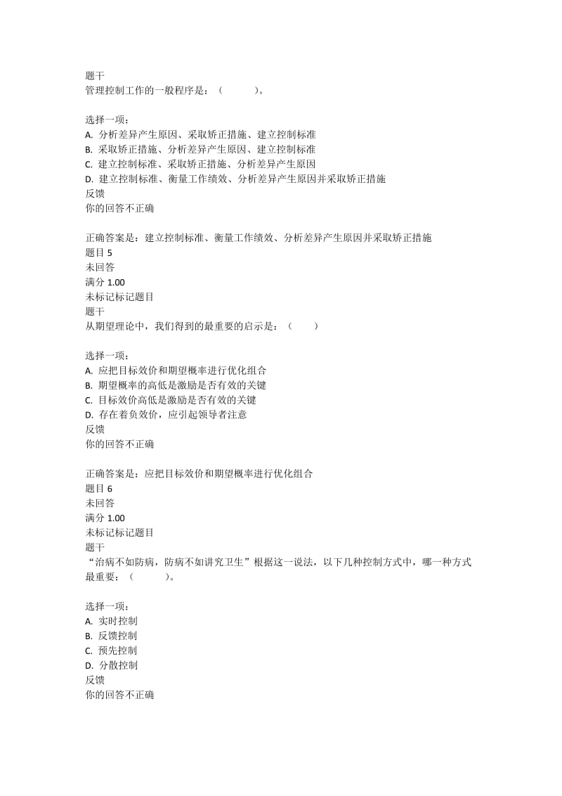 实用管理基础11-15平时作业三.doc_第2页