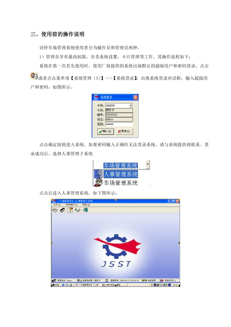 捷顺停车场管理系统.doc_第3页