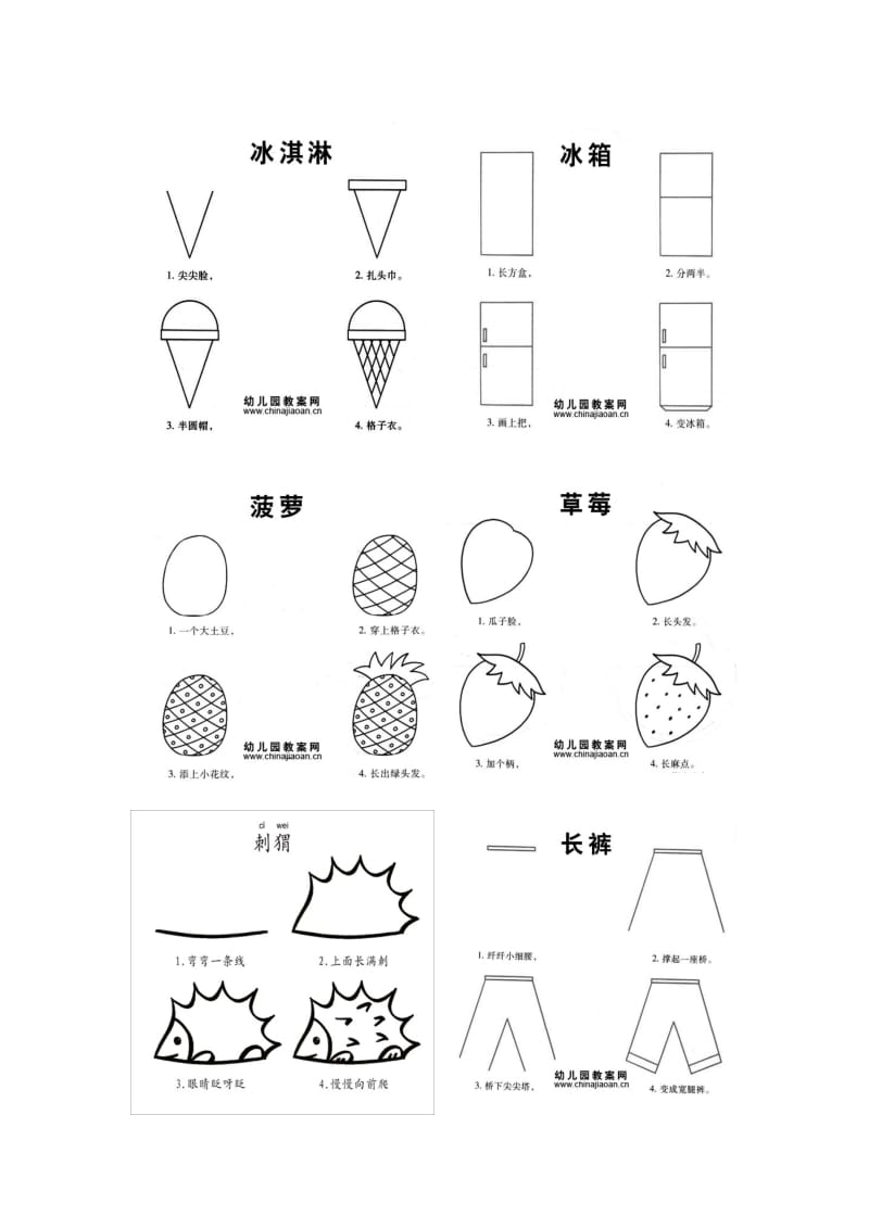 简笔画(word版-直接打印).doc_第1页