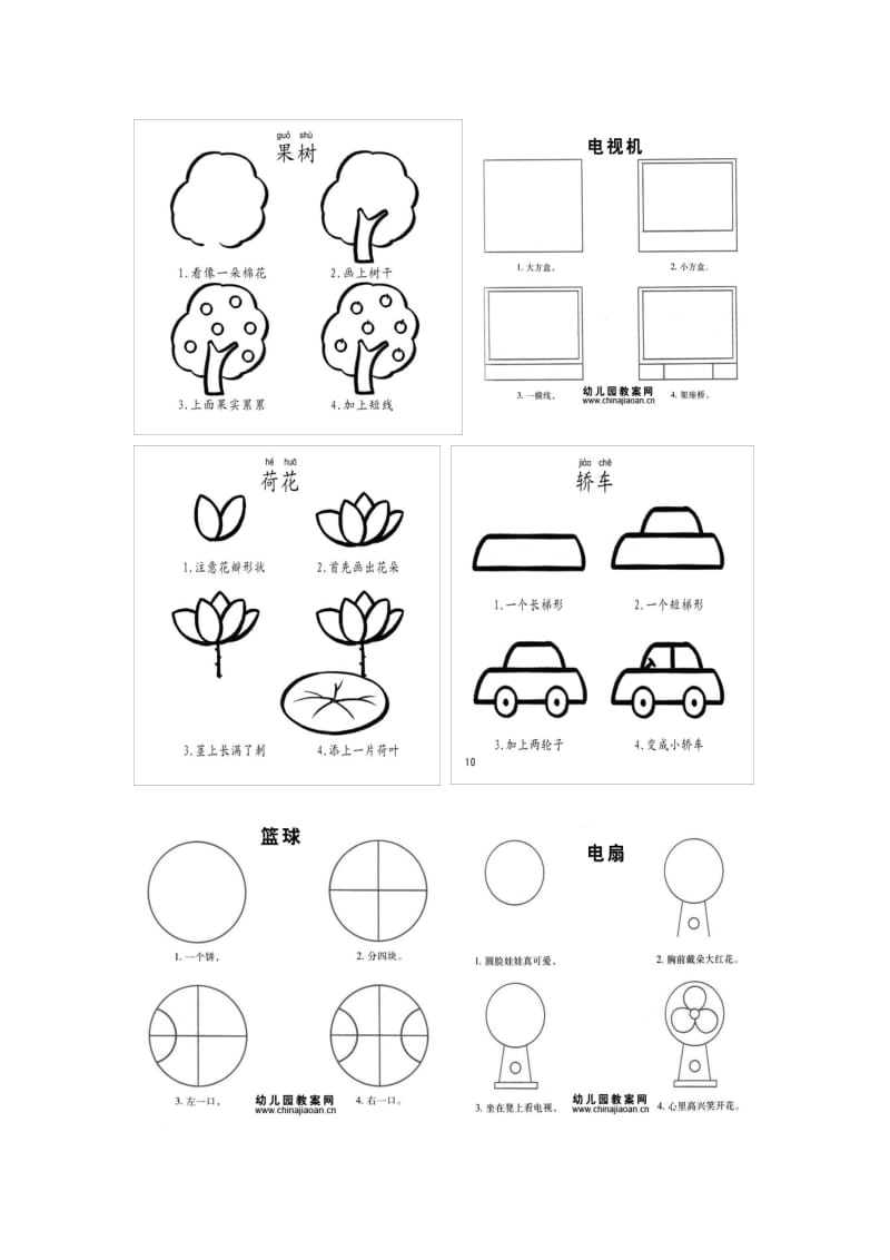 简笔画(word版-直接打印).doc_第2页