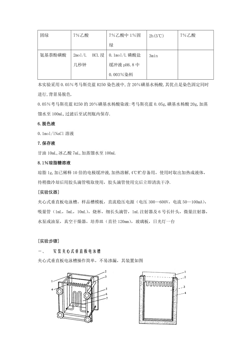 聚丙烯酰胺凝胶垂直板电泳分离血清蛋白.doc_第3页