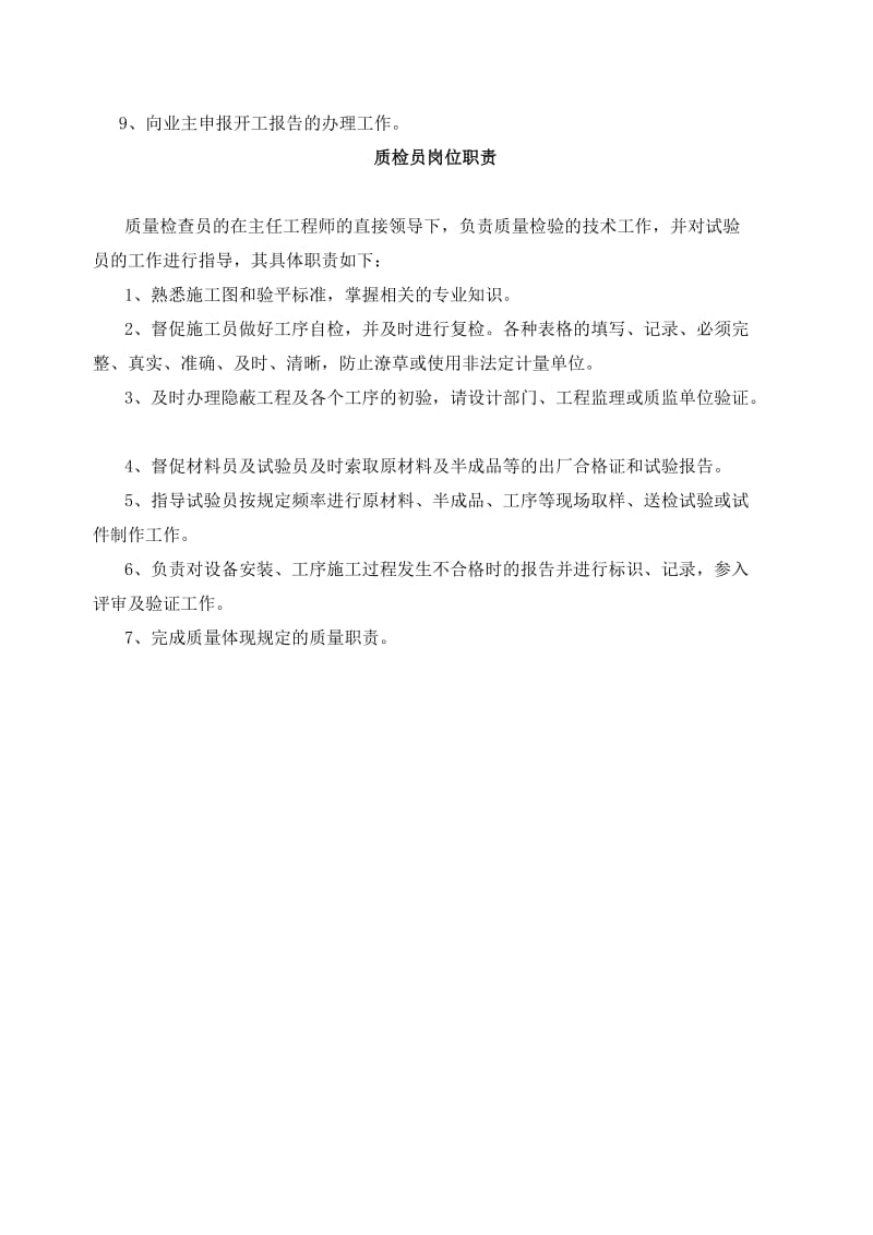 项目部组织架构图.doc_第3页