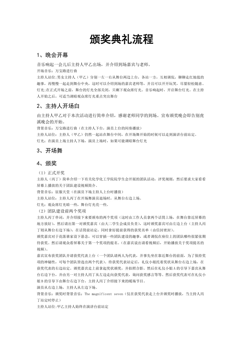 颁奖典礼流程.doc_第1页