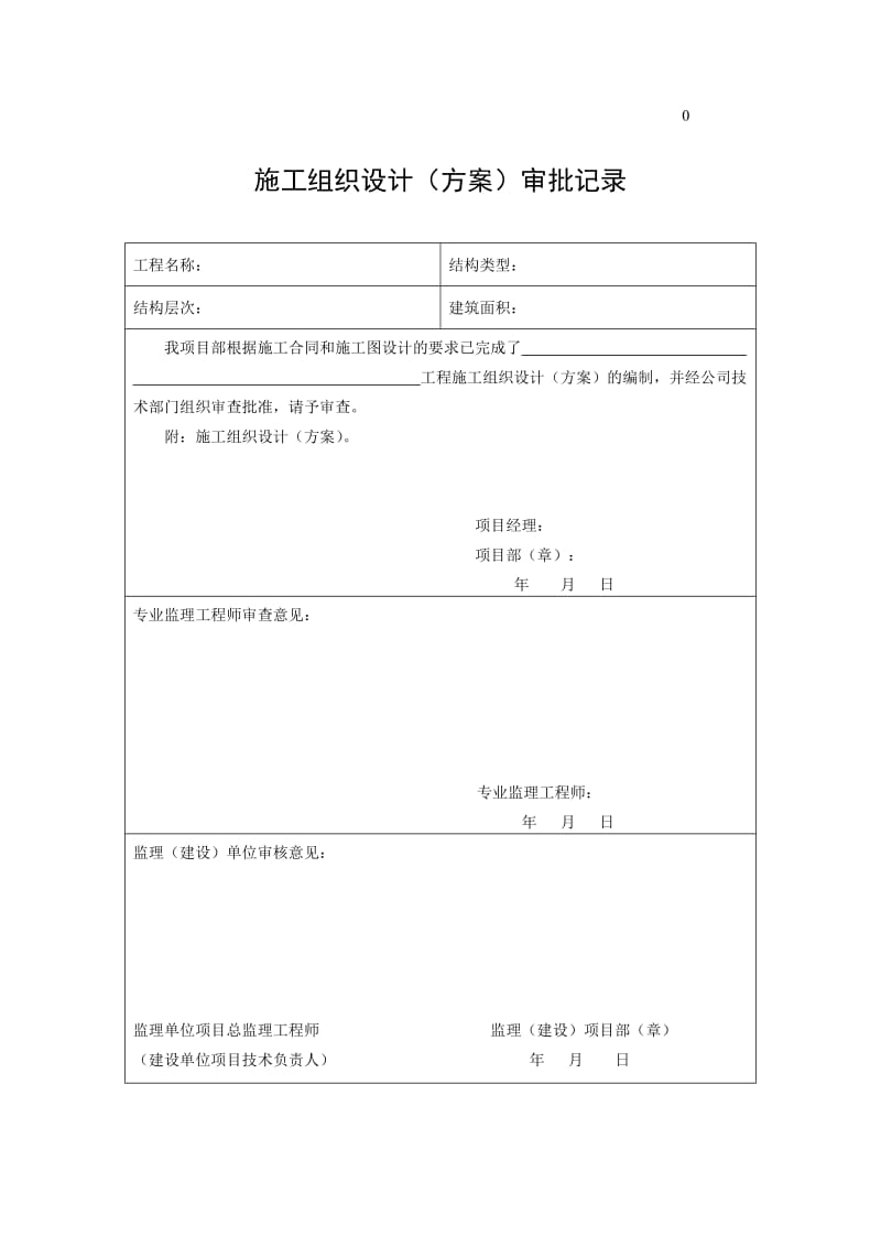 消防工程竣工资料模版.doc_第2页