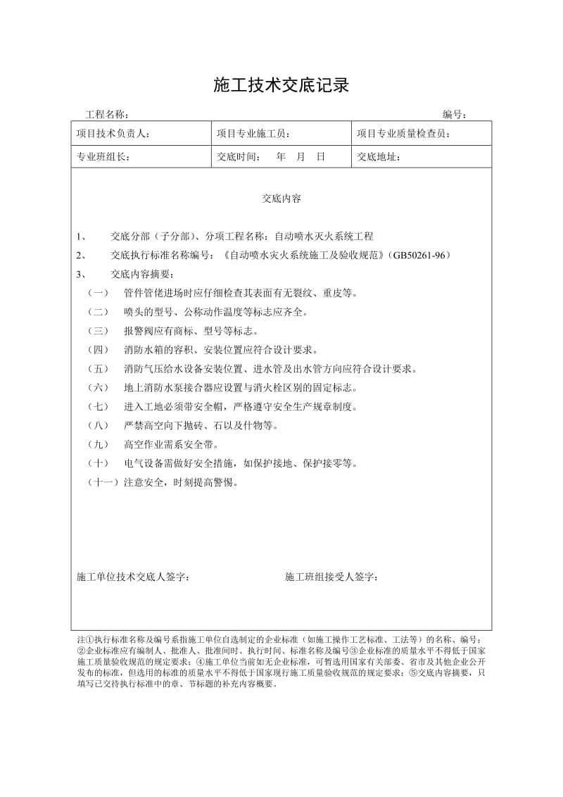 消防工程竣工资料模版.doc_第3页