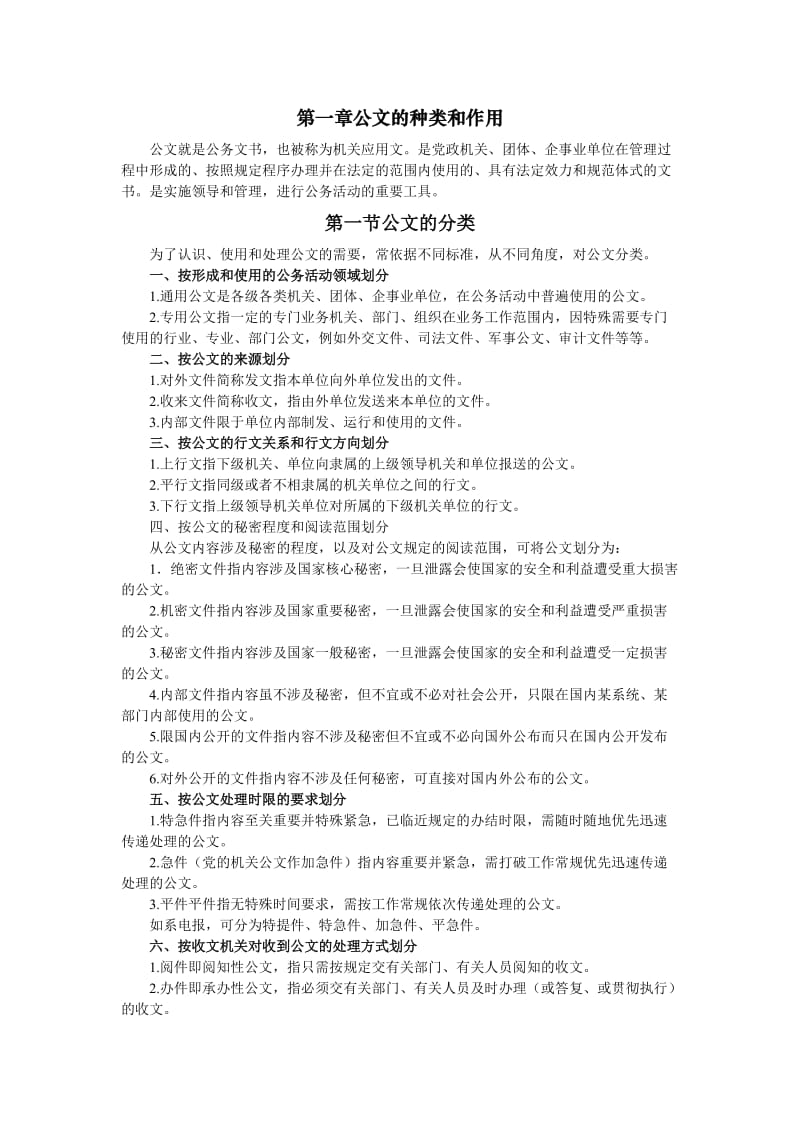 公文的种类和作用.doc_第1页