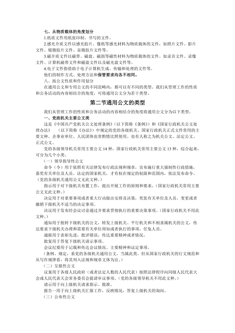 公文的种类和作用.doc_第2页