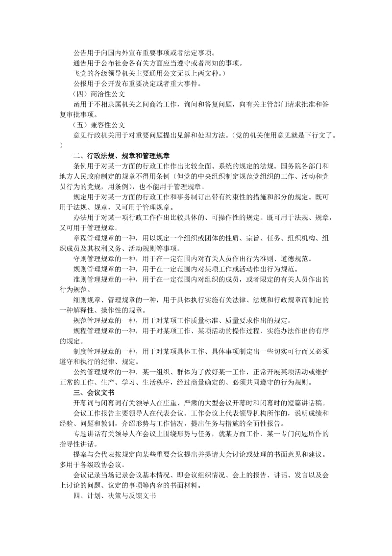 公文的种类和作用.doc_第3页