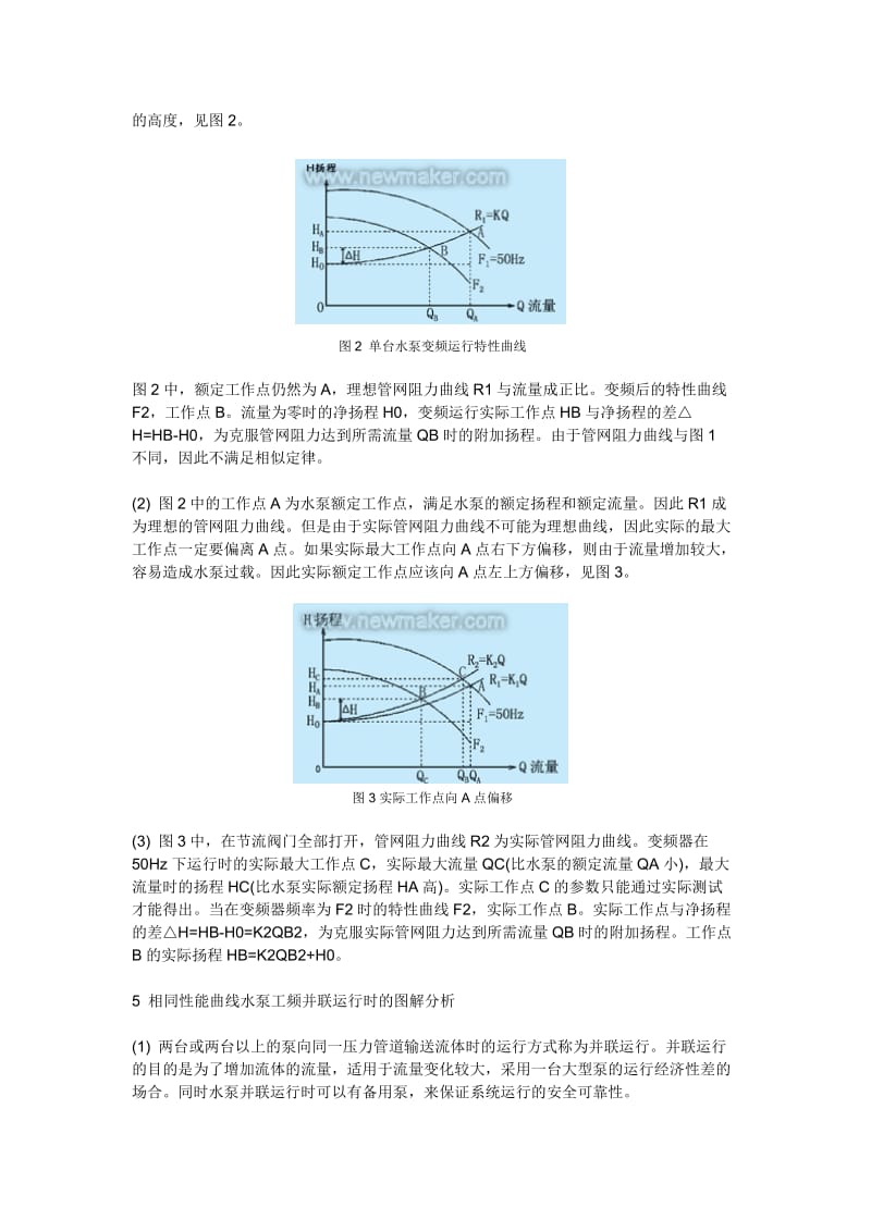 水泵变频运行分析.doc_第3页