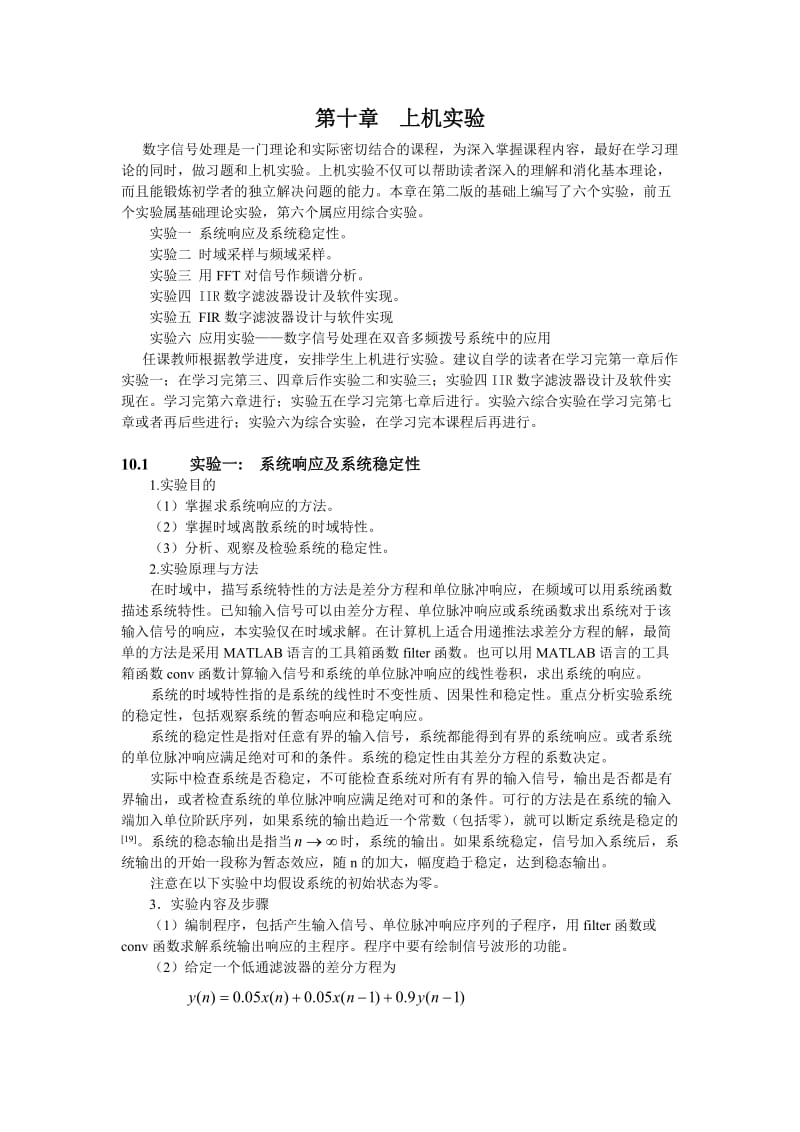 实验一(系统响应及系统稳定性).doc_第1页