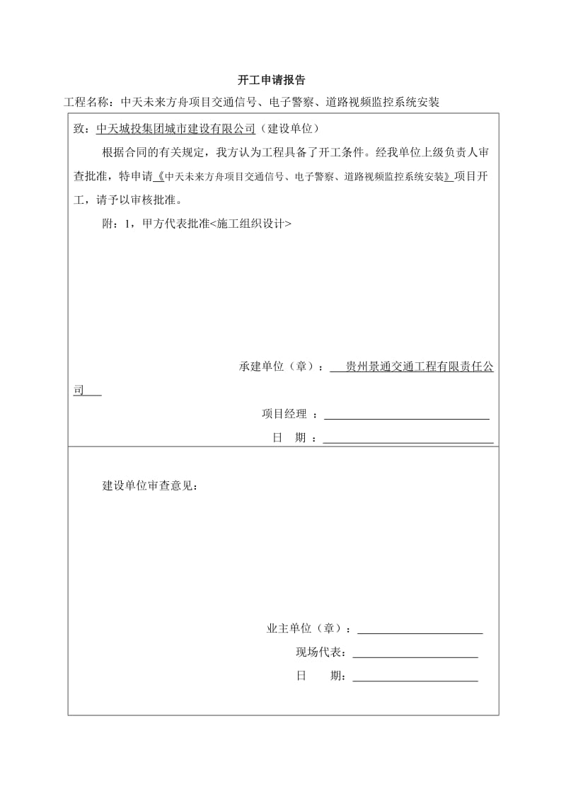 开工令、开工申请(业主).doc_第1页