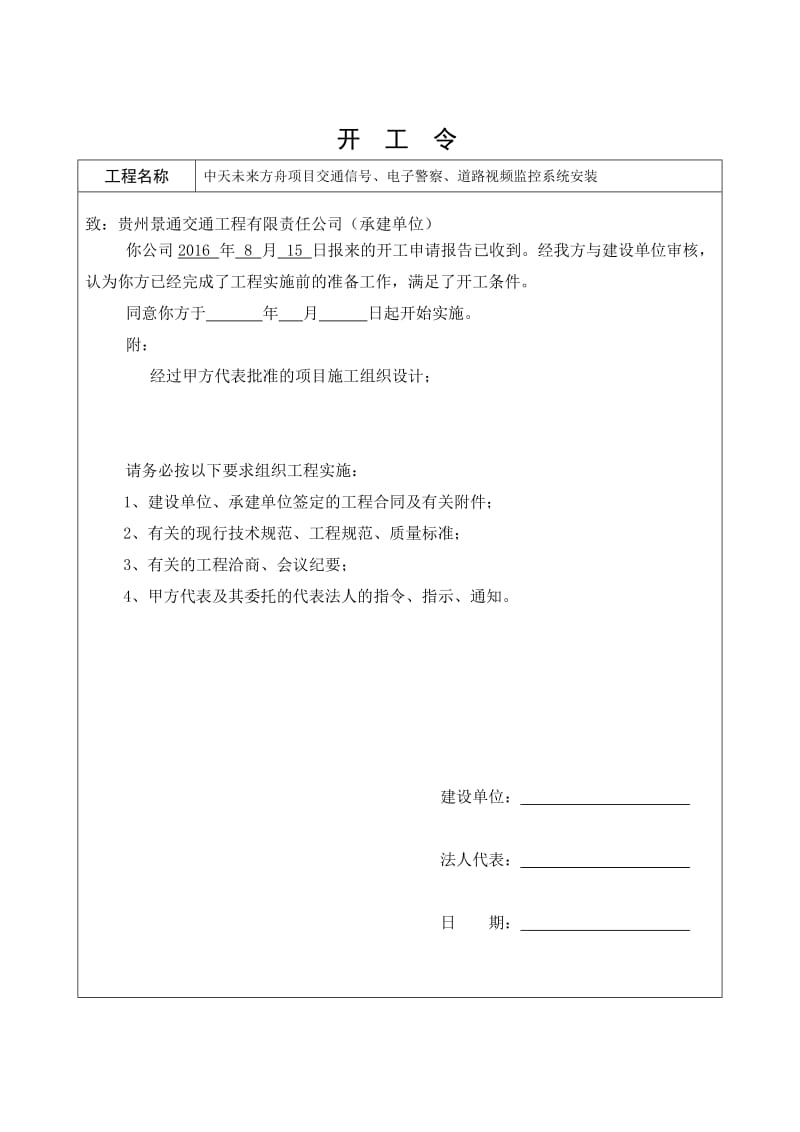 开工令、开工申请(业主).doc_第2页