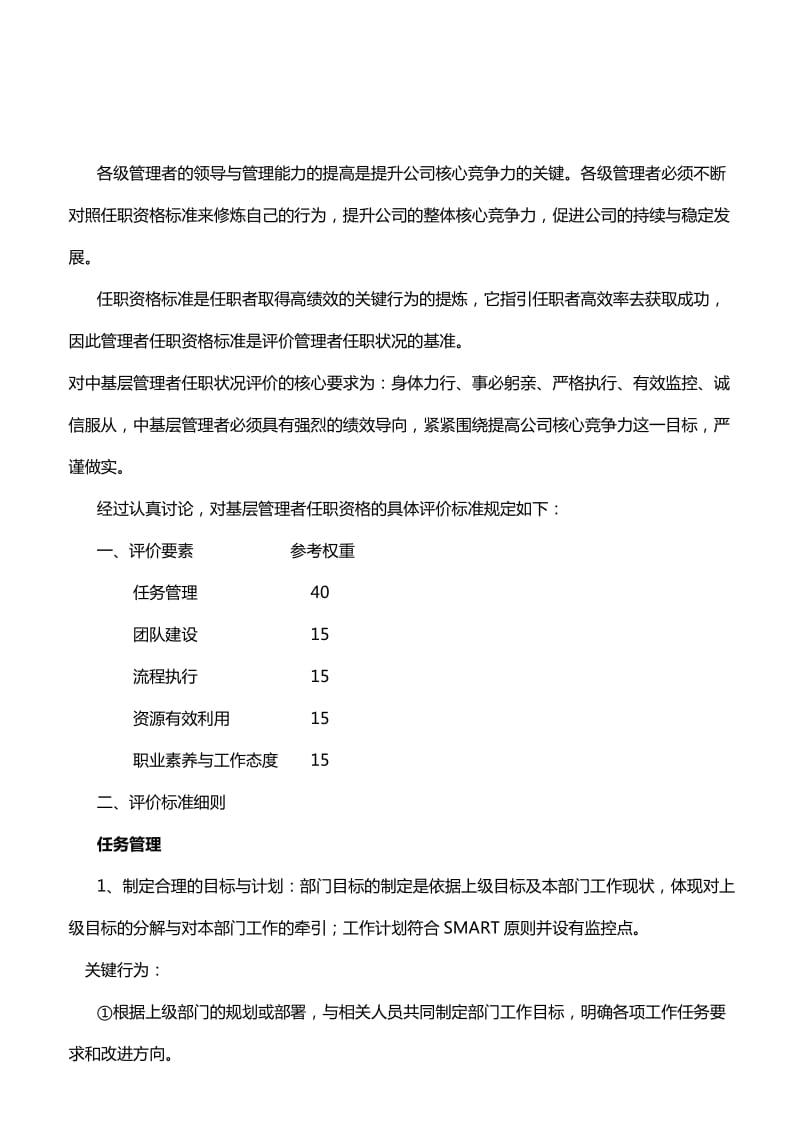 管理者的任职资格行为标准.doc_第2页