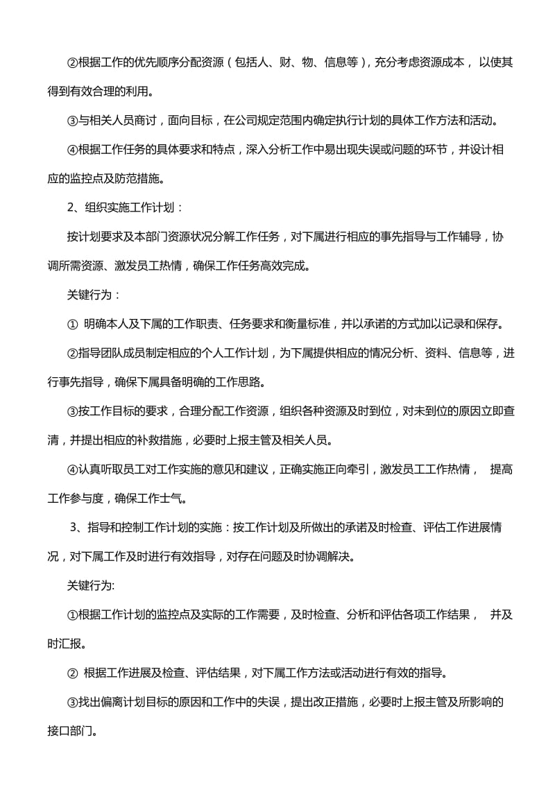 管理者的任职资格行为标准.doc_第3页