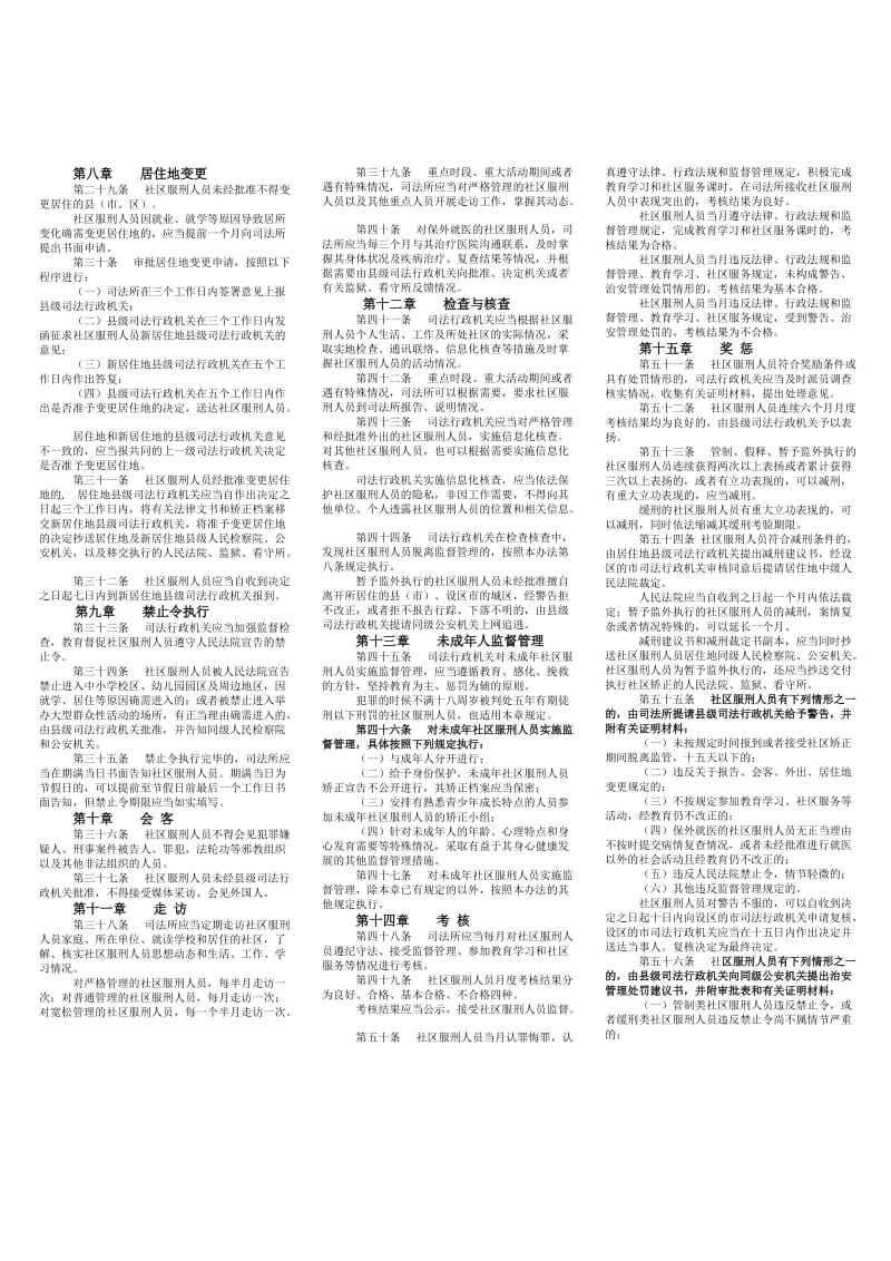 江苏省社区服刑人员监督管理办法.doc_第2页