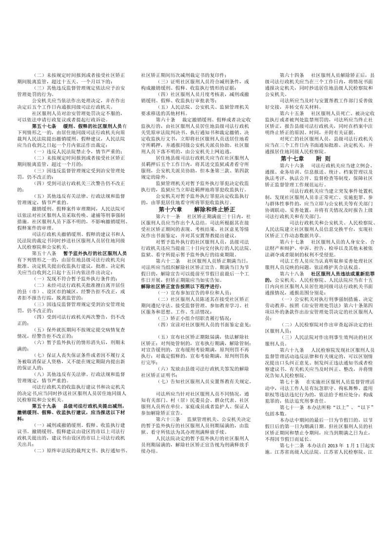 江苏省社区服刑人员监督管理办法.doc_第3页