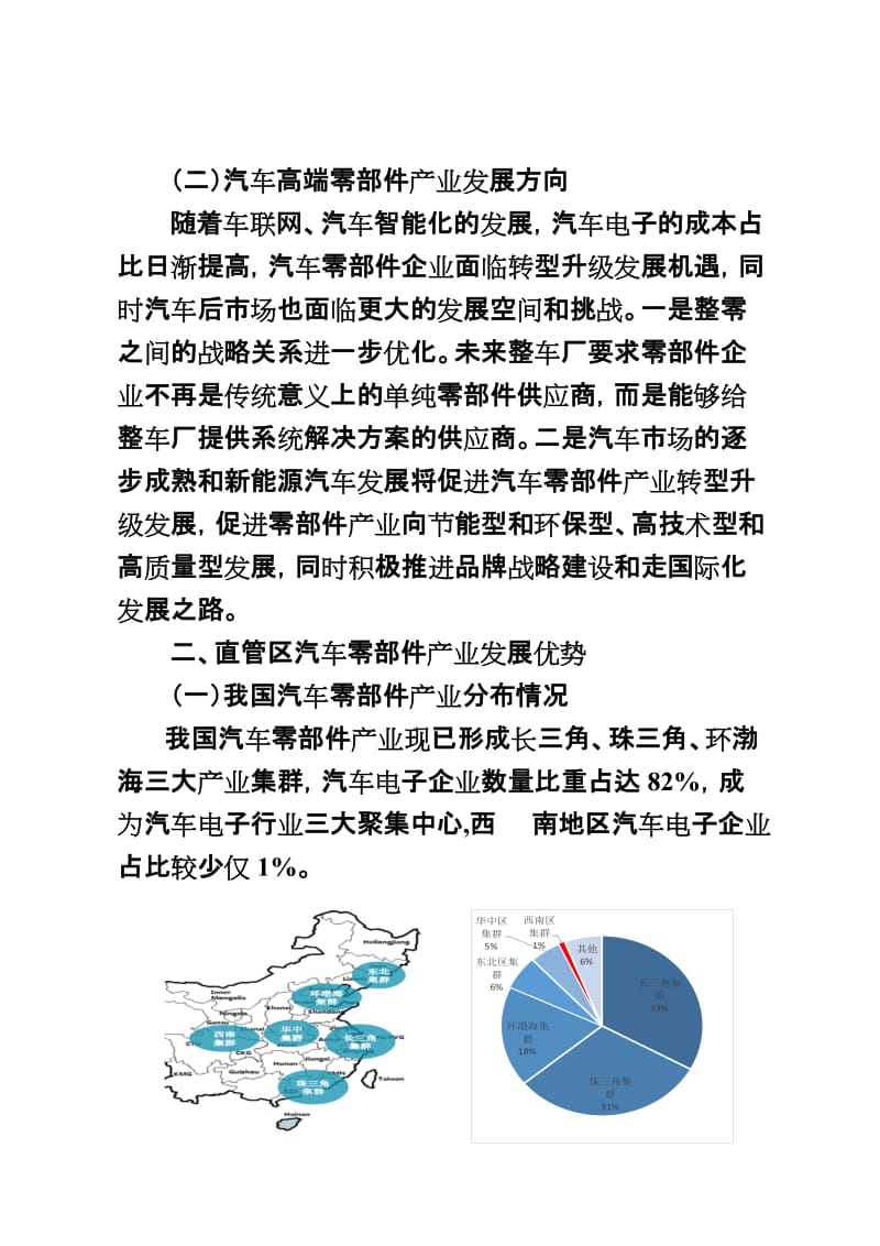 汽车高端零部件产业分析.doc_第2页