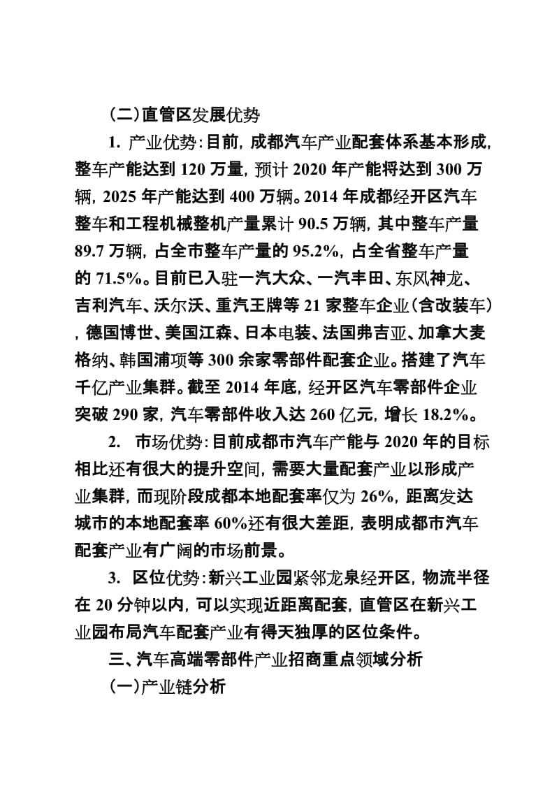 汽车高端零部件产业分析.doc_第3页