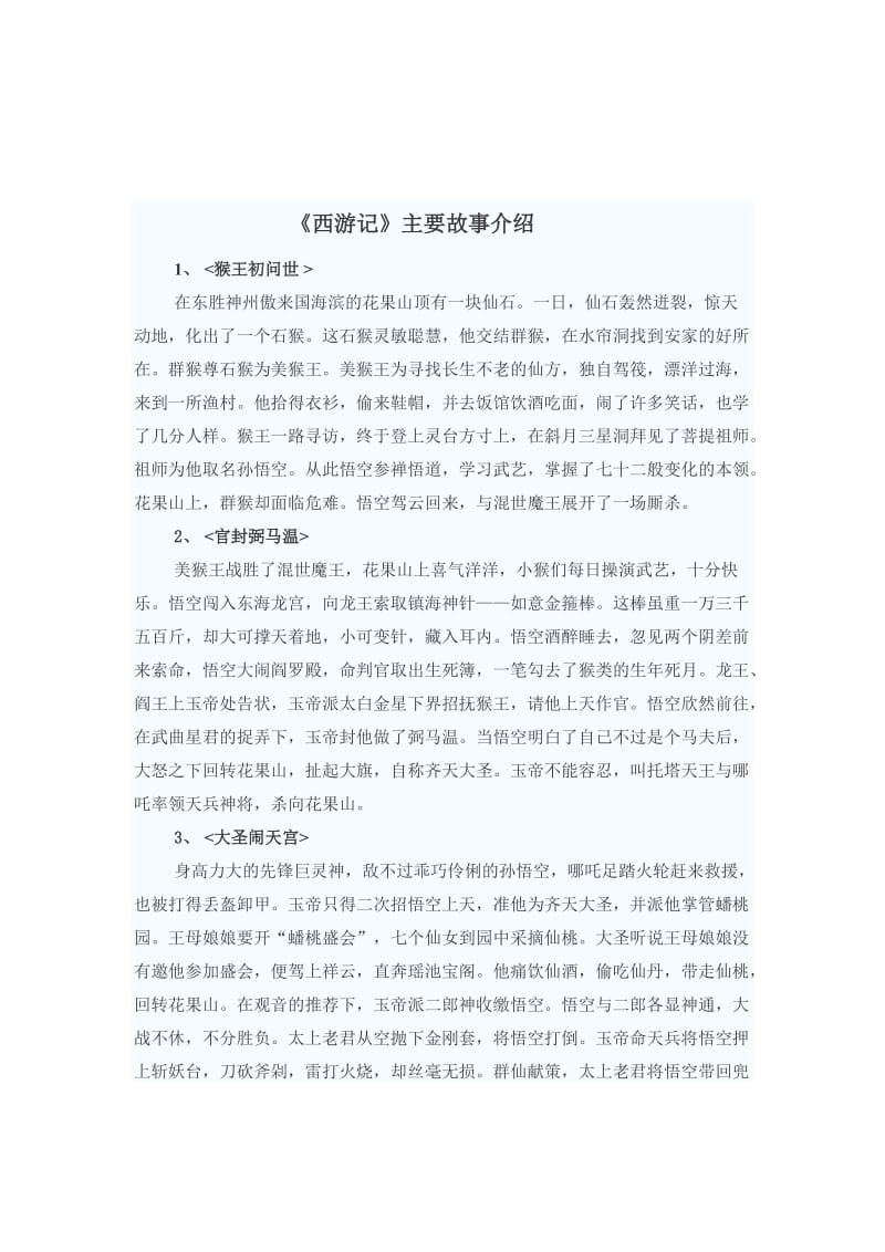 西游记复习提纲.doc_第2页